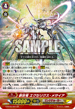 http://vignette1.wikia.nocookie.net/cardfight/images/5/52/G-BT05-001-GR_%28Sample%29.png/revision/latest?cb=20151005020107