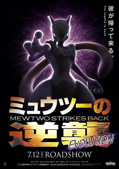 Mewtwo (Pokémon Anime) | Infinite Loops Wiki | Fandom